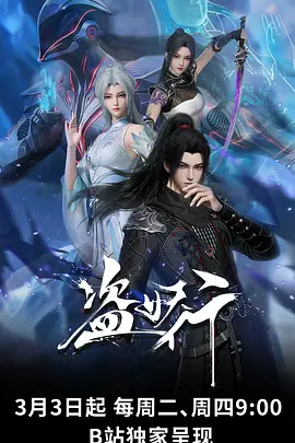 墨色江湖武侠国漫在线观看